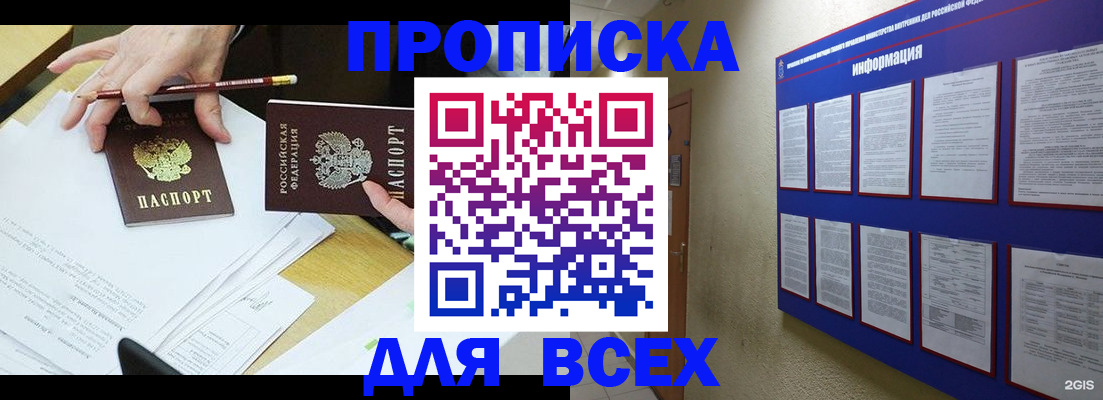 прописка ребенка в Щёлково