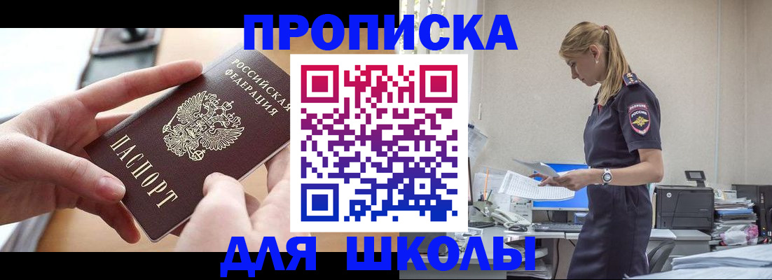 прописка паспорт в Щёлково